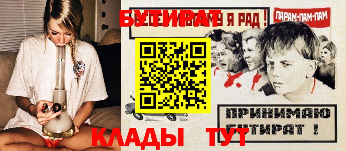 БУТИРАТ Butirat Морозовск