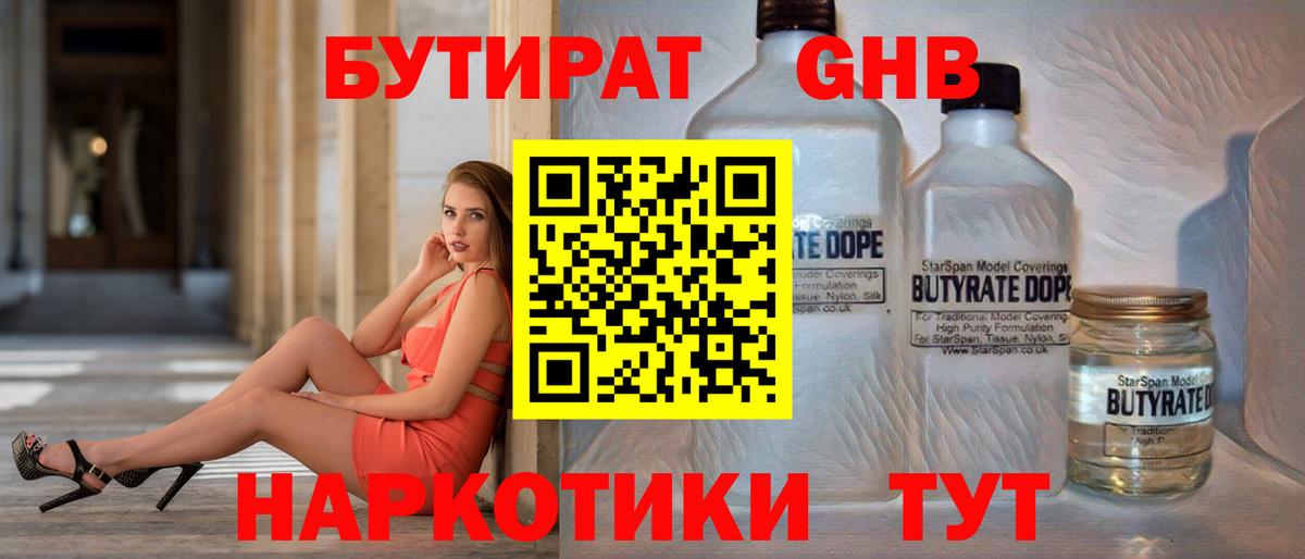 БУТИРАТ GHB  Вход с VPN  Морозовск 