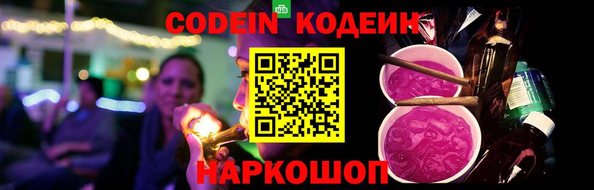 Кодеин напиток Lean (лин)  Codein напиток Lean (лин)  Вход с VPN  Морозовск 