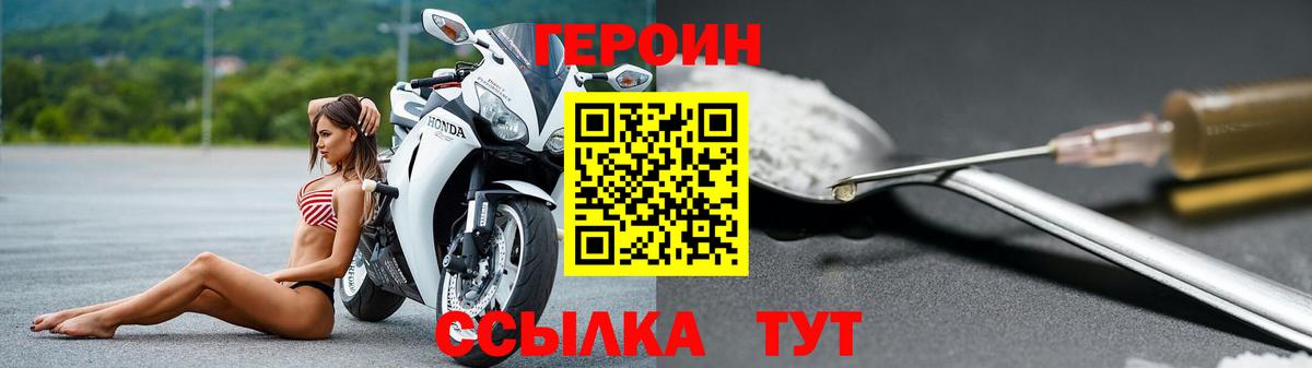 ГЕРОИН Heroin Морозовск