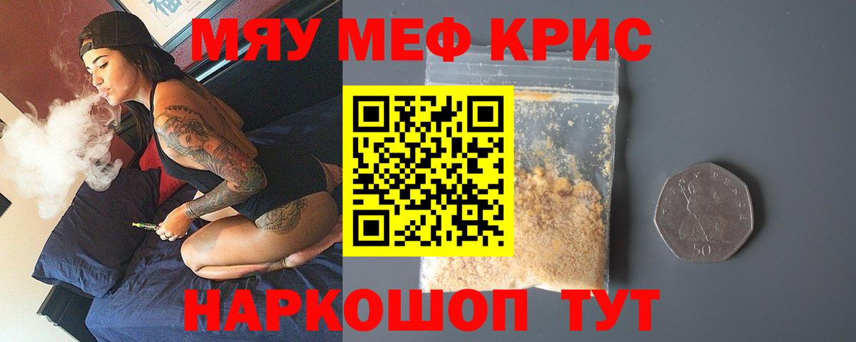 Меф кристаллы Морозовск